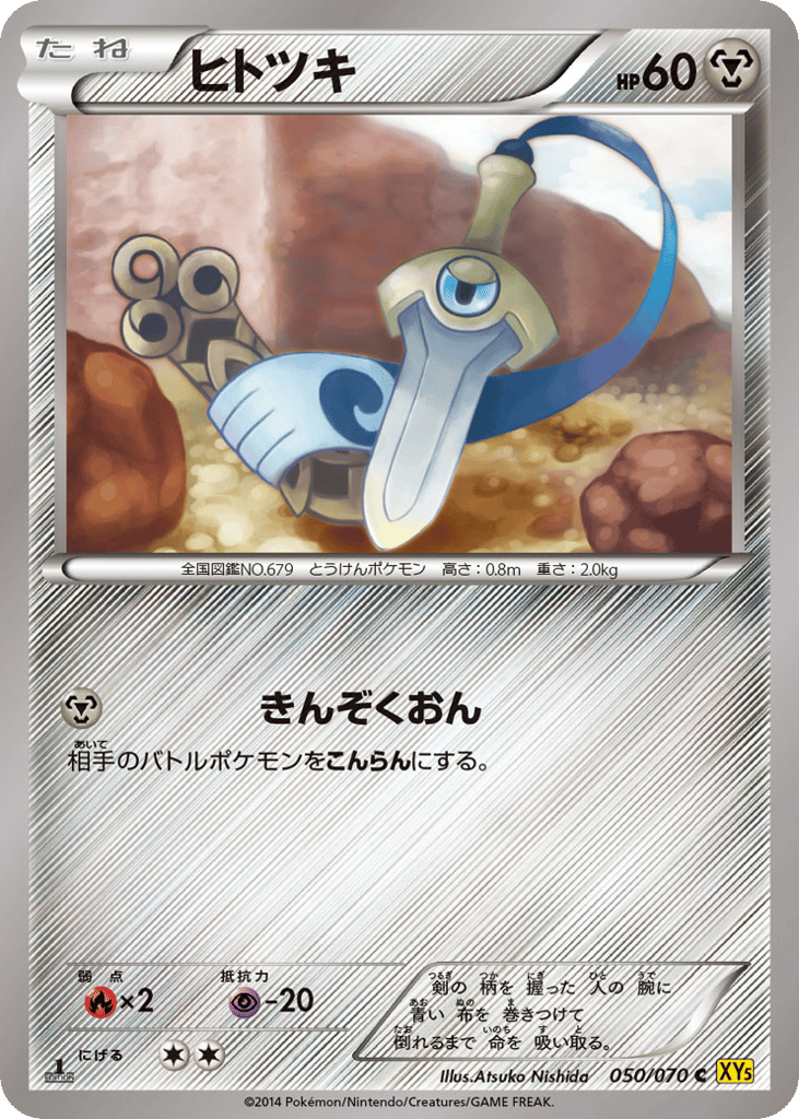ヒトツキ card front