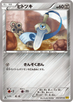 ヒトツキ