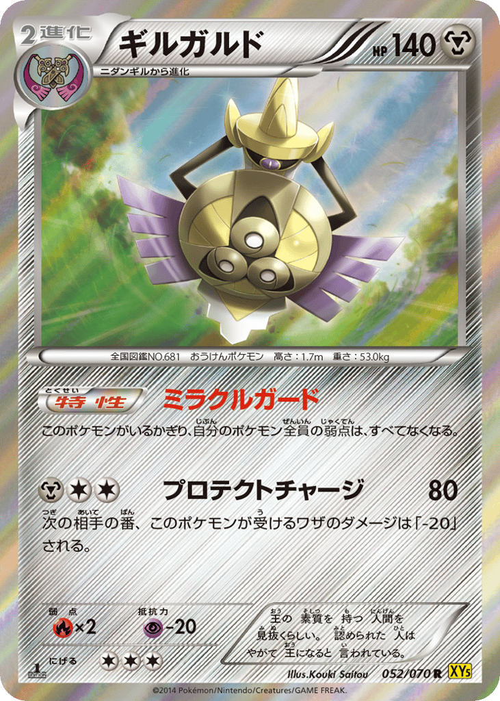 ギルガルド card front