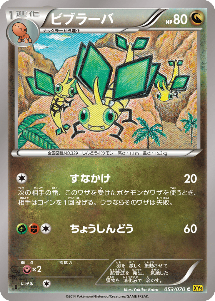 ビブラーバ card front