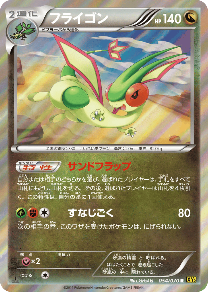 フライゴン card front