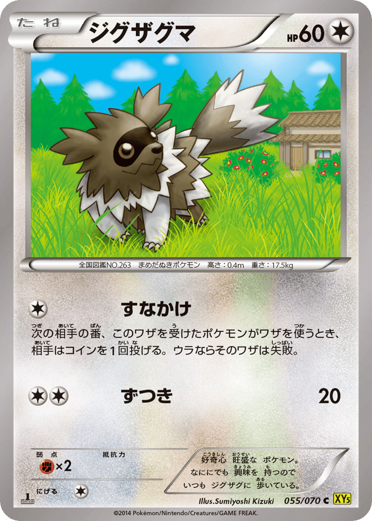 ジグザグマ card front