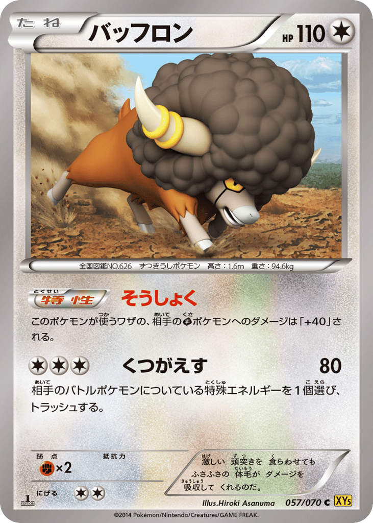 バッフロン card front