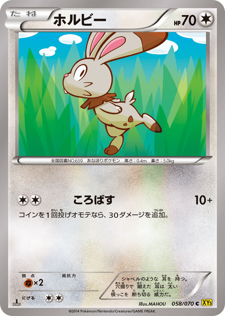 ホルビー card front