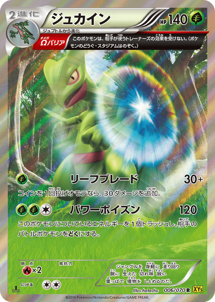 ジュカイン card front