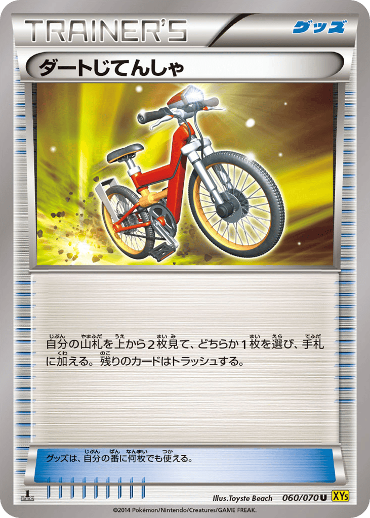 ダートじてんしゃ card front
