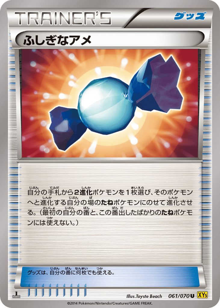 ふしぎなアメ card front