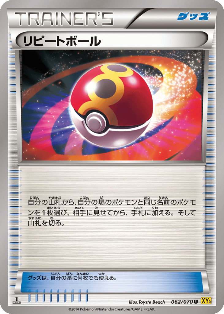 リピートボール card front