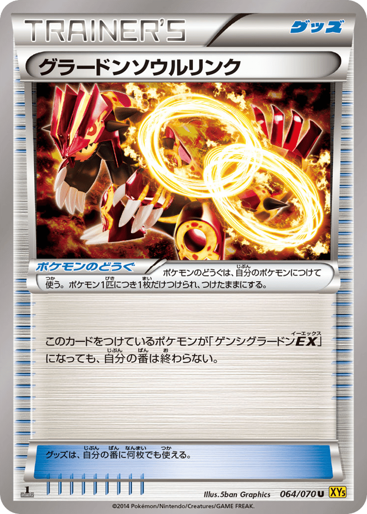 グラードンソウルリンク card front
