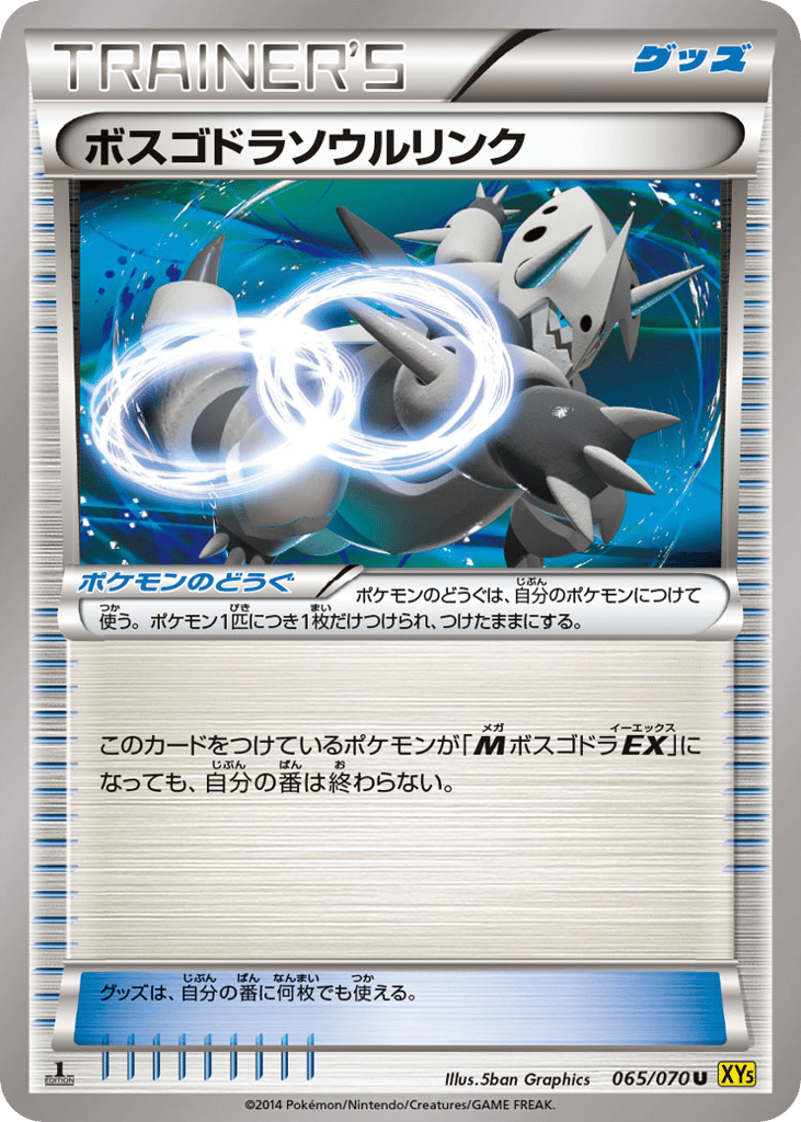 ボスゴドラソウルリンク card front