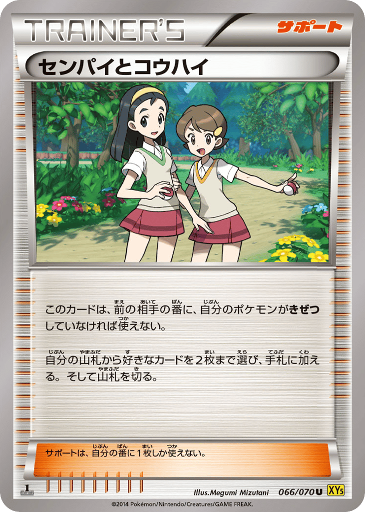 センパイとコウハイ card front
