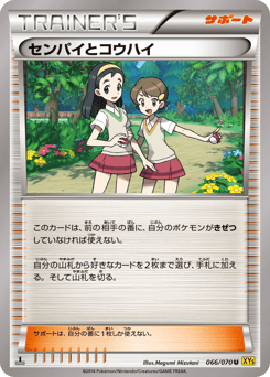 センパイとコウハイ