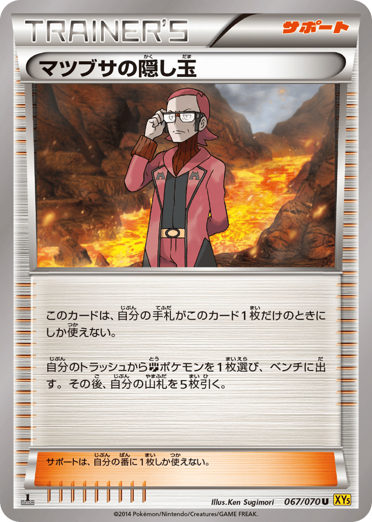 マツブサの隠し玉 card front