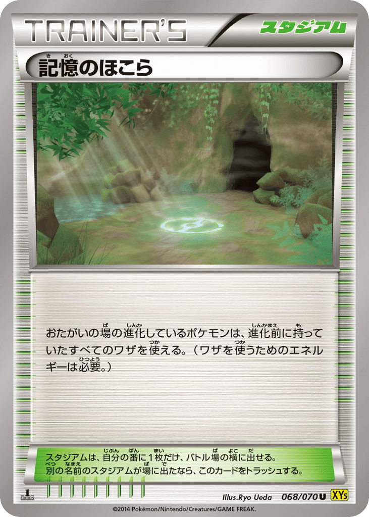 記憶のほこら card front