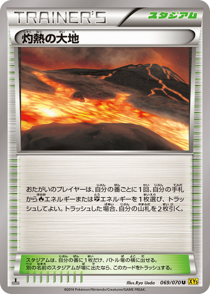 灼熱の大地 card front