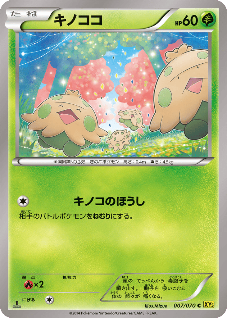 キノココ card front