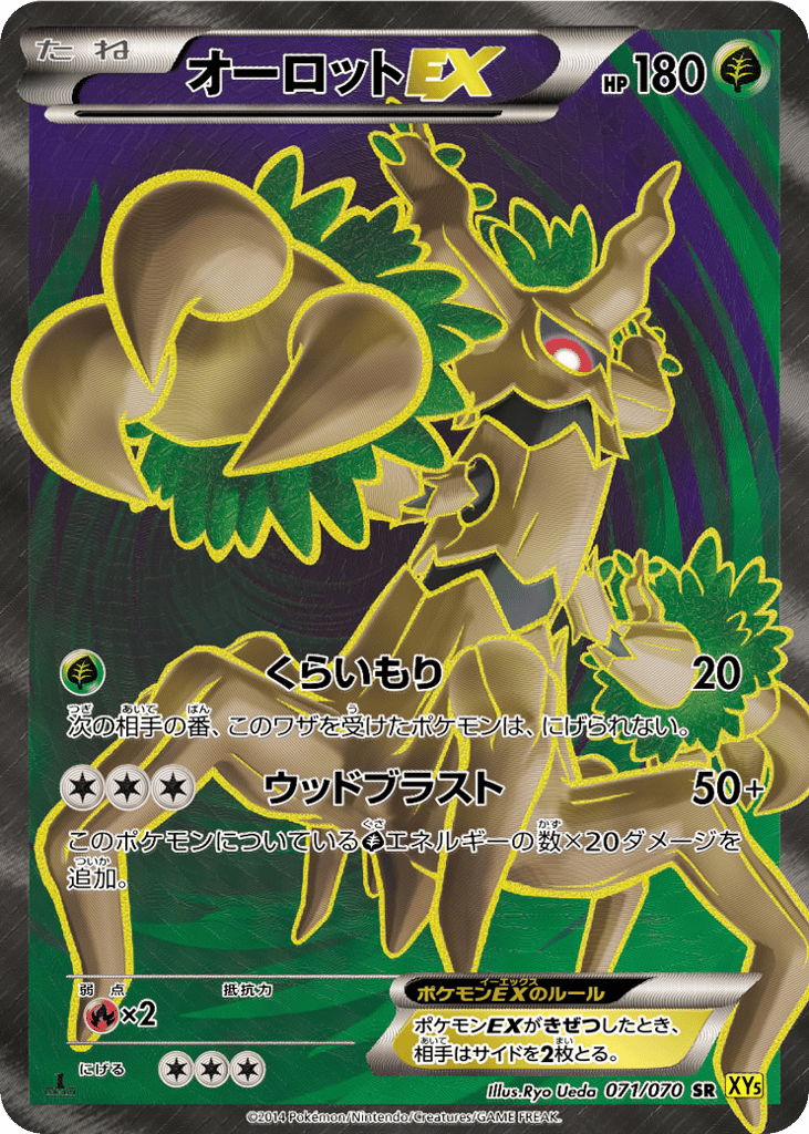 オーロットEX card front