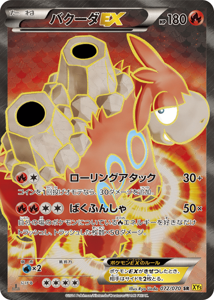 バクーダEX card front