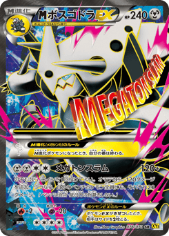 ボスゴドラEX