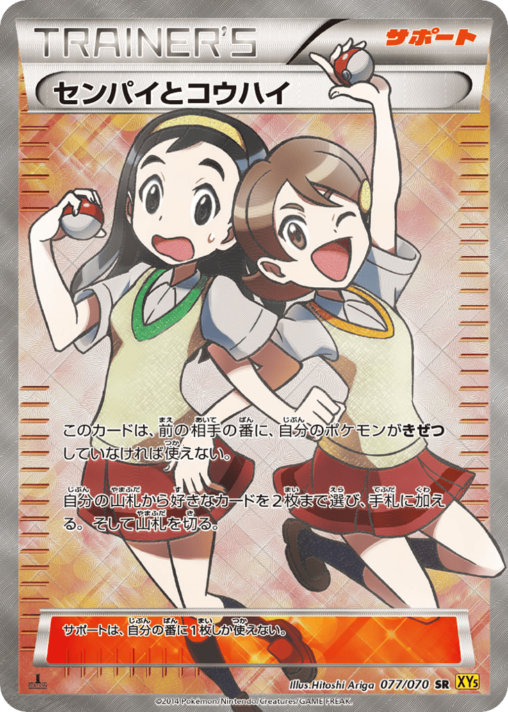 センパイとコウハイ card front