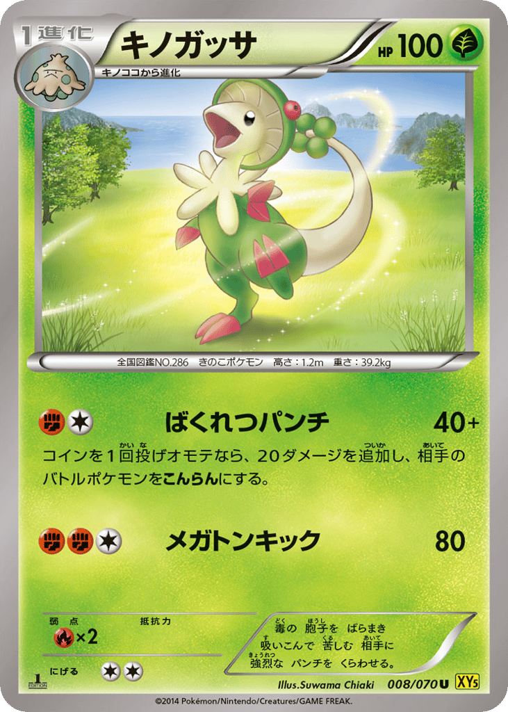 キノガッサ card front