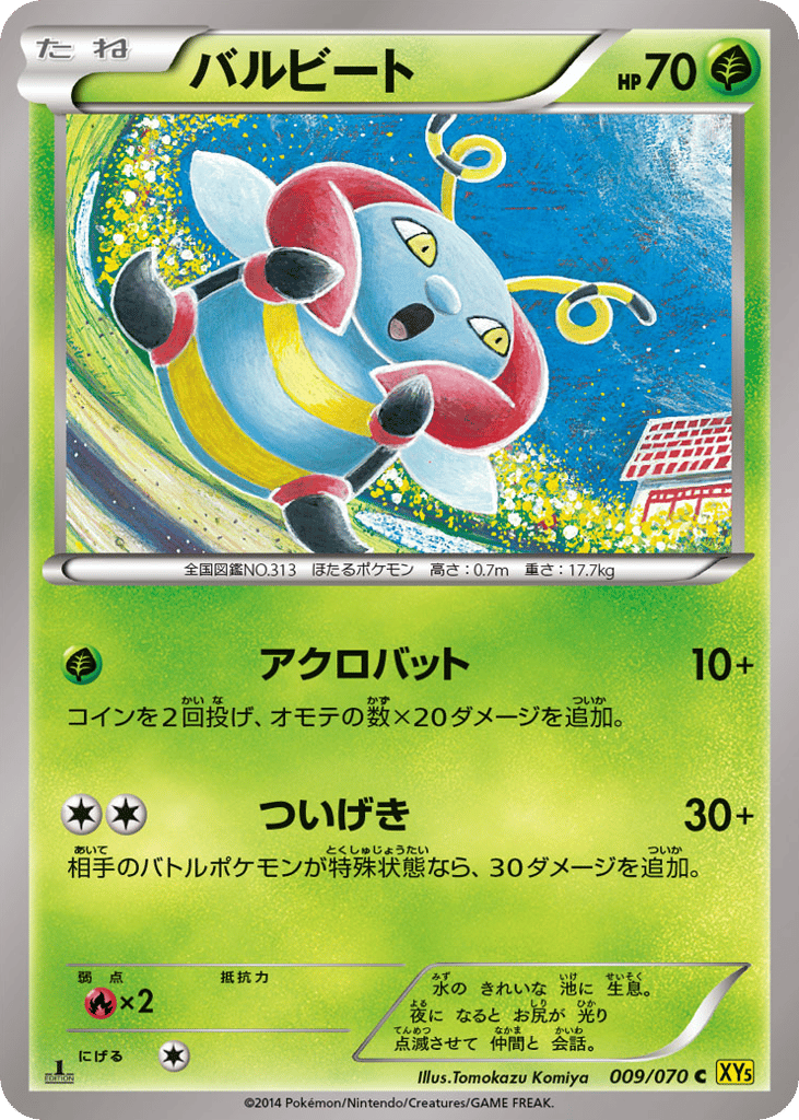 バルビート card front