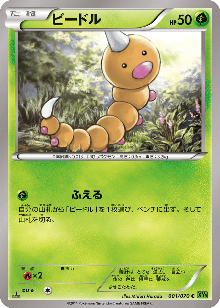 ビードル card front