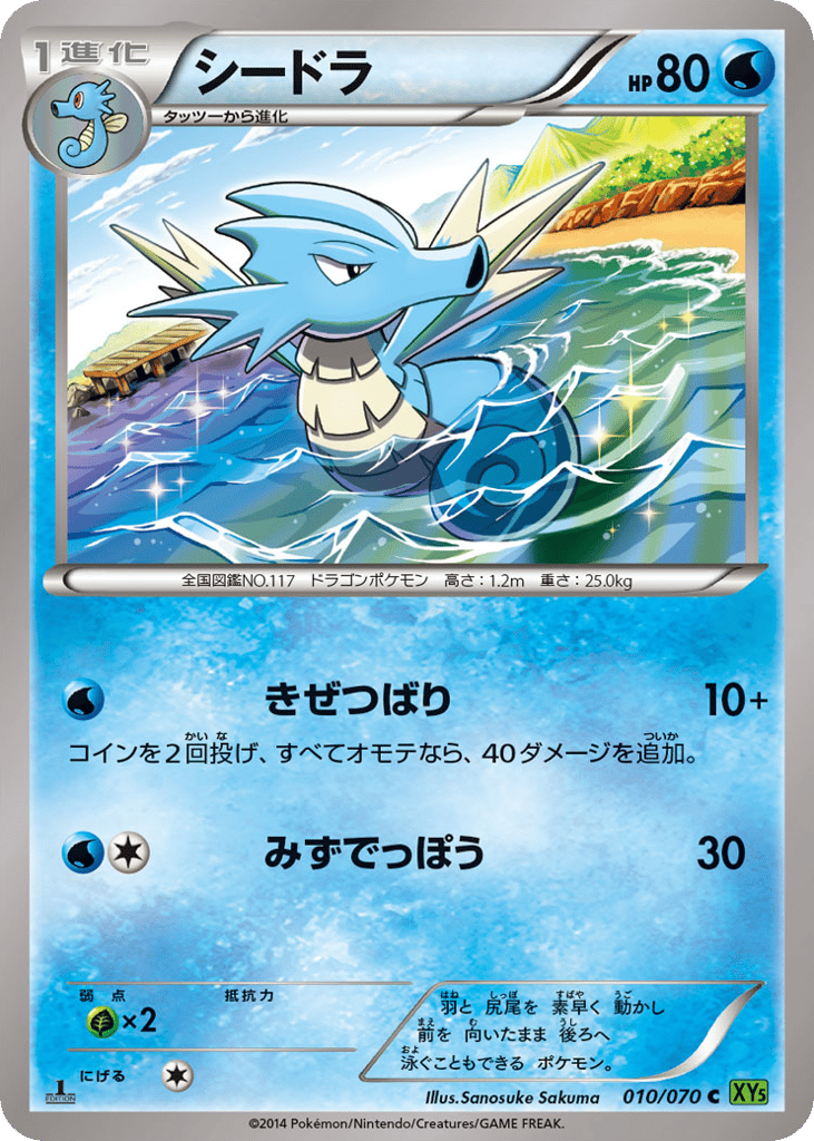 シードラ card front