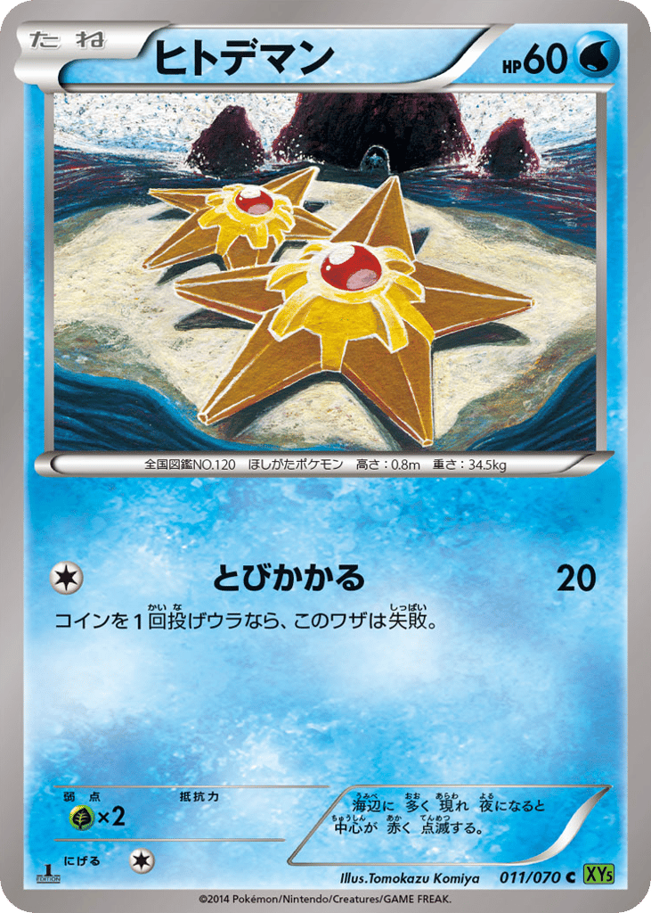 ヒトデマン card front