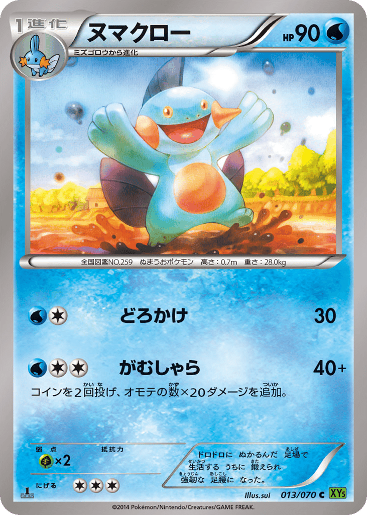ヌマクロー card front