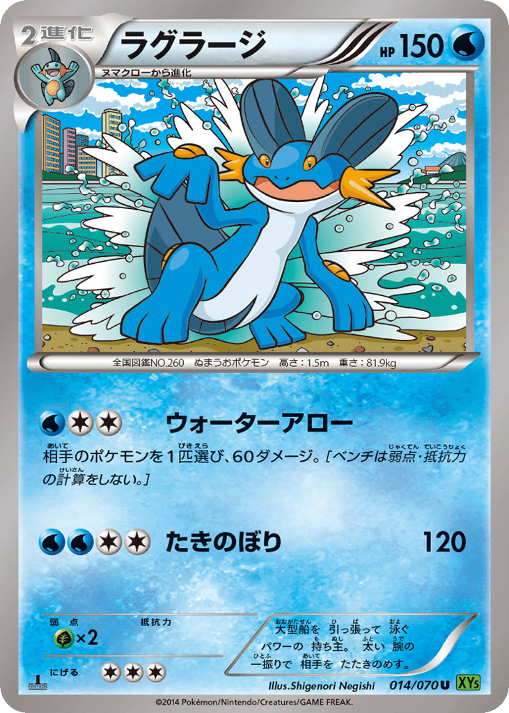 ラグラージ card front