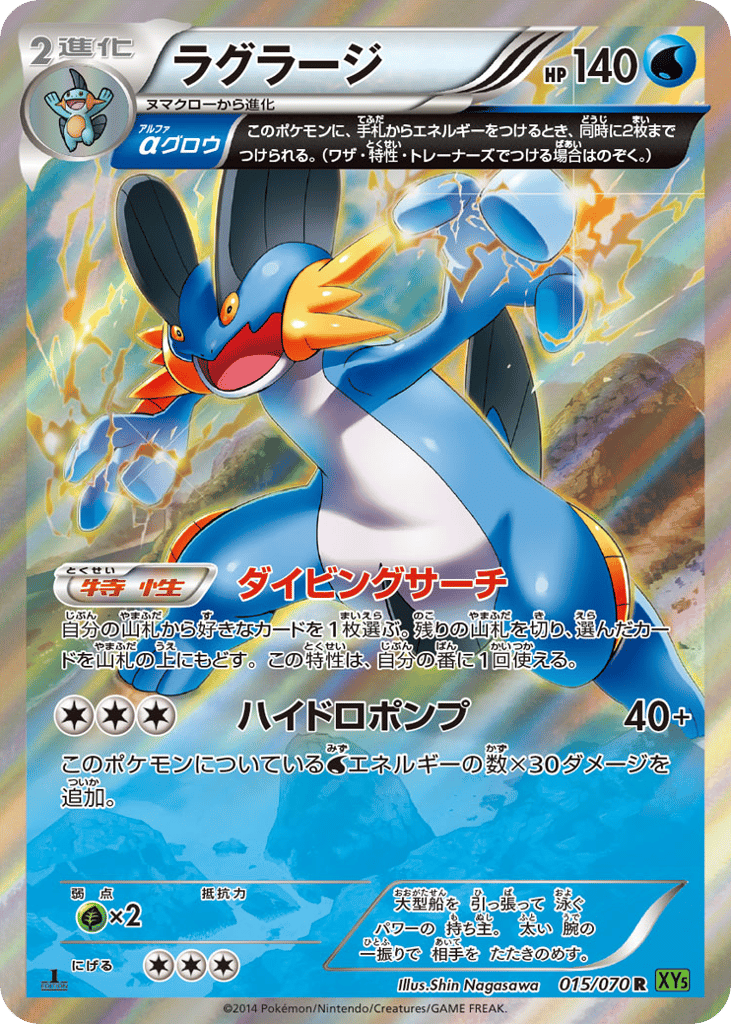 ラグラージ card front