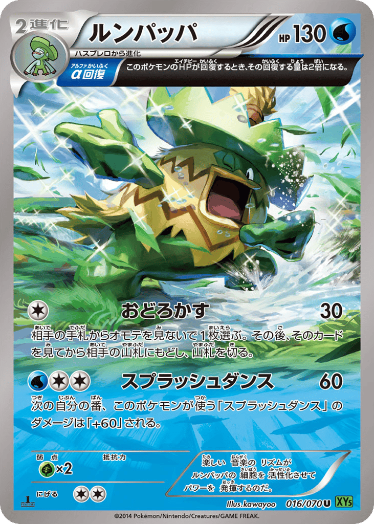 ルンパッパ card front