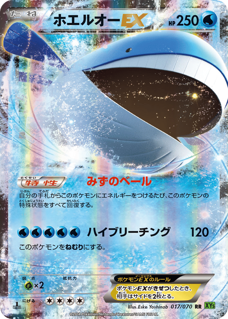 ホエルオーEX card front