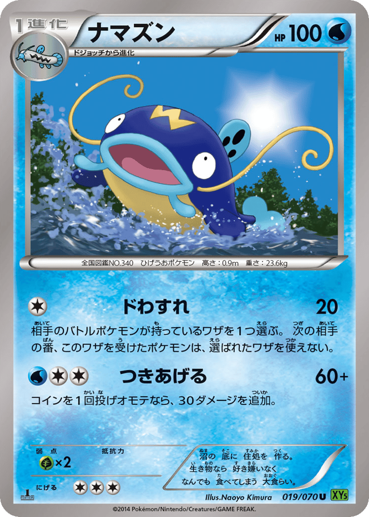 ナマズン card front