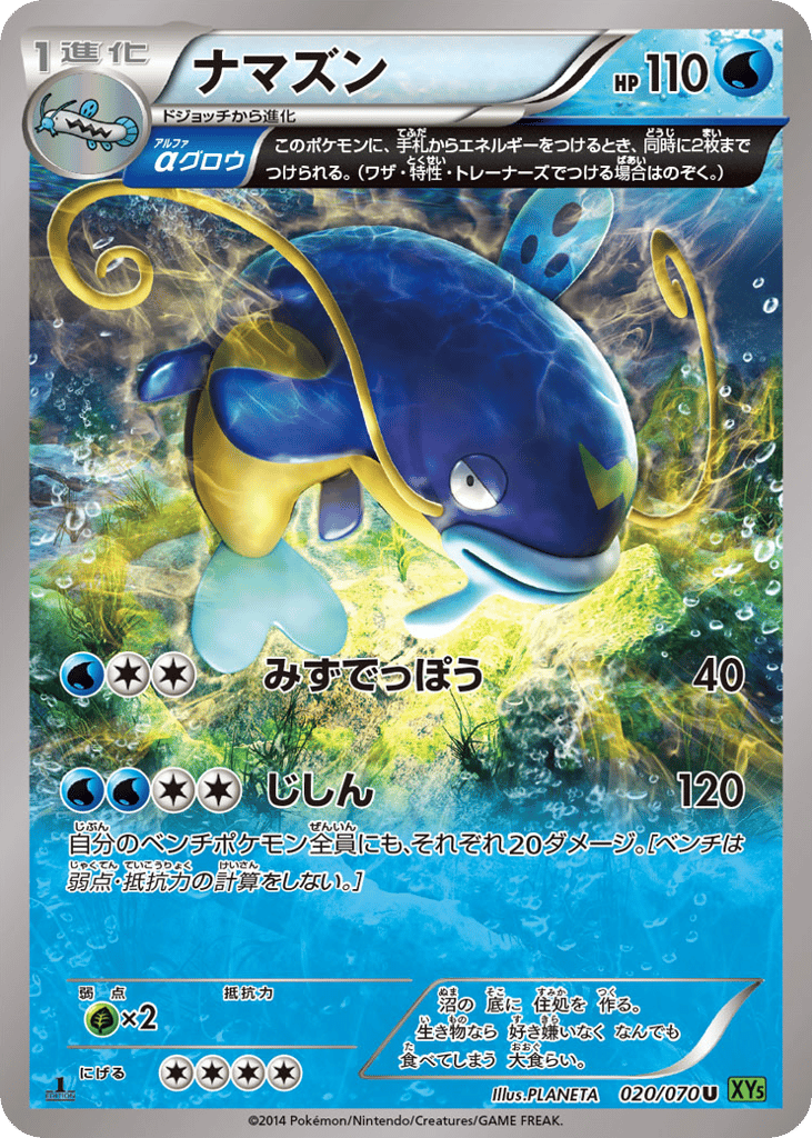 ナマズン card front