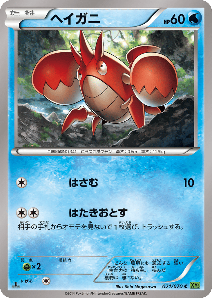 ヘイガニ card front
