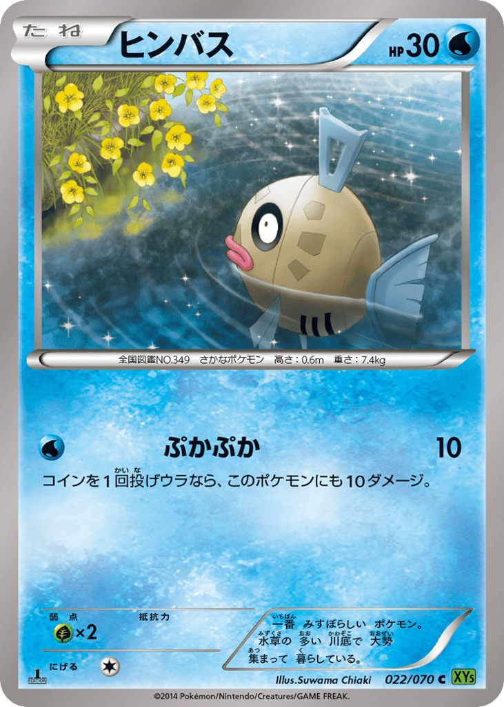 ヒンバス card front