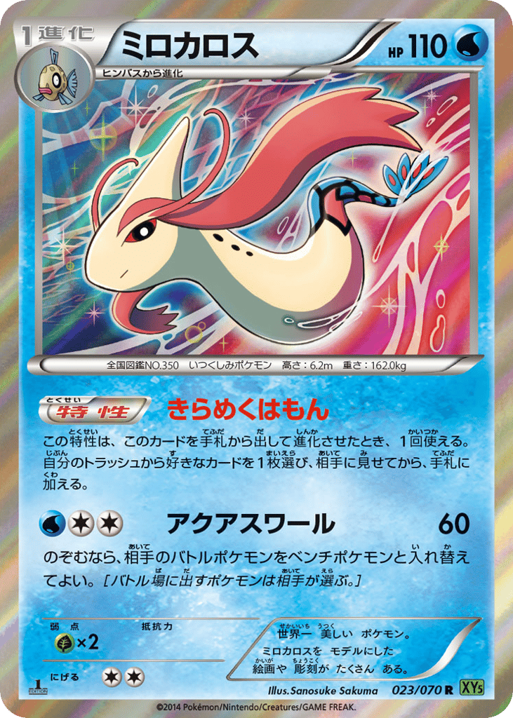 ミロカロス card front
