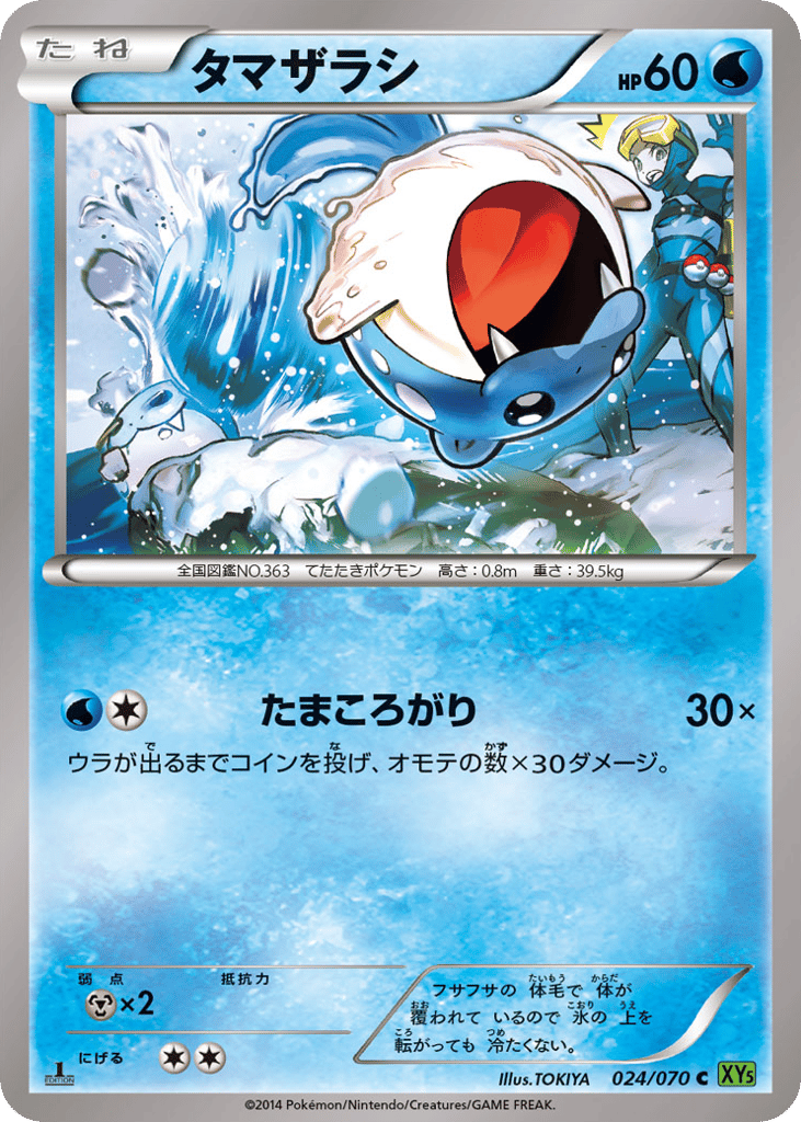 タマザラシ card front