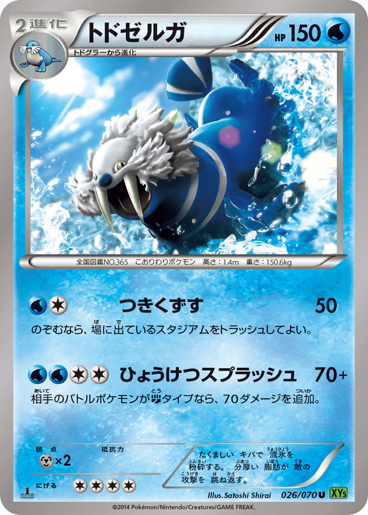 トドゼルガ card front