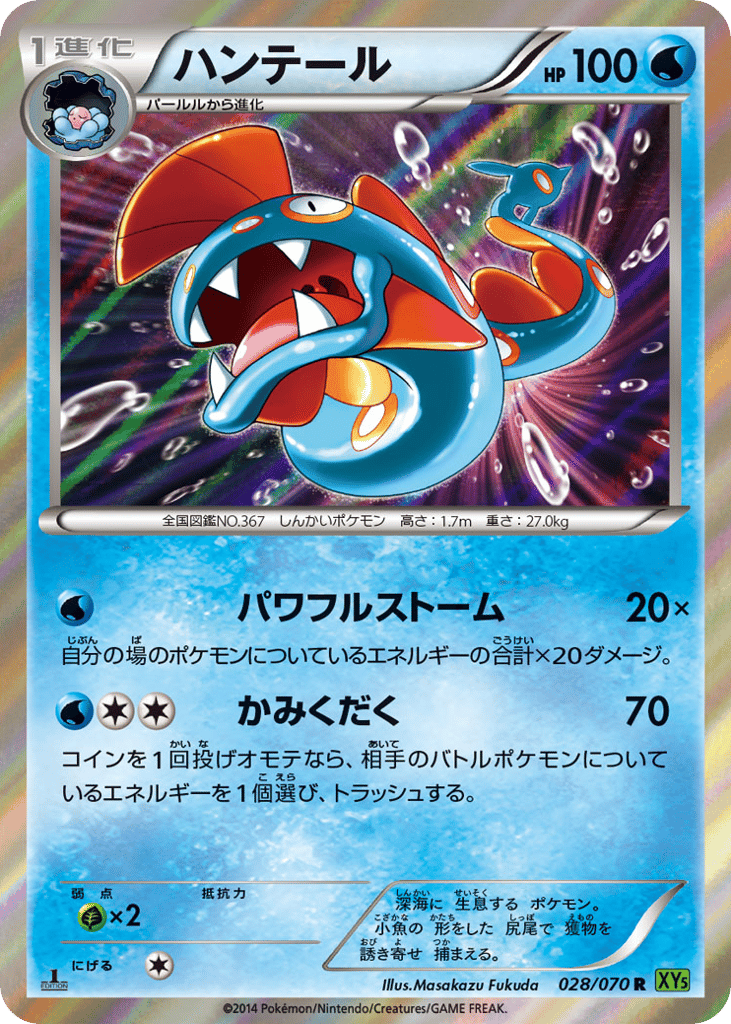 ハンテール card front