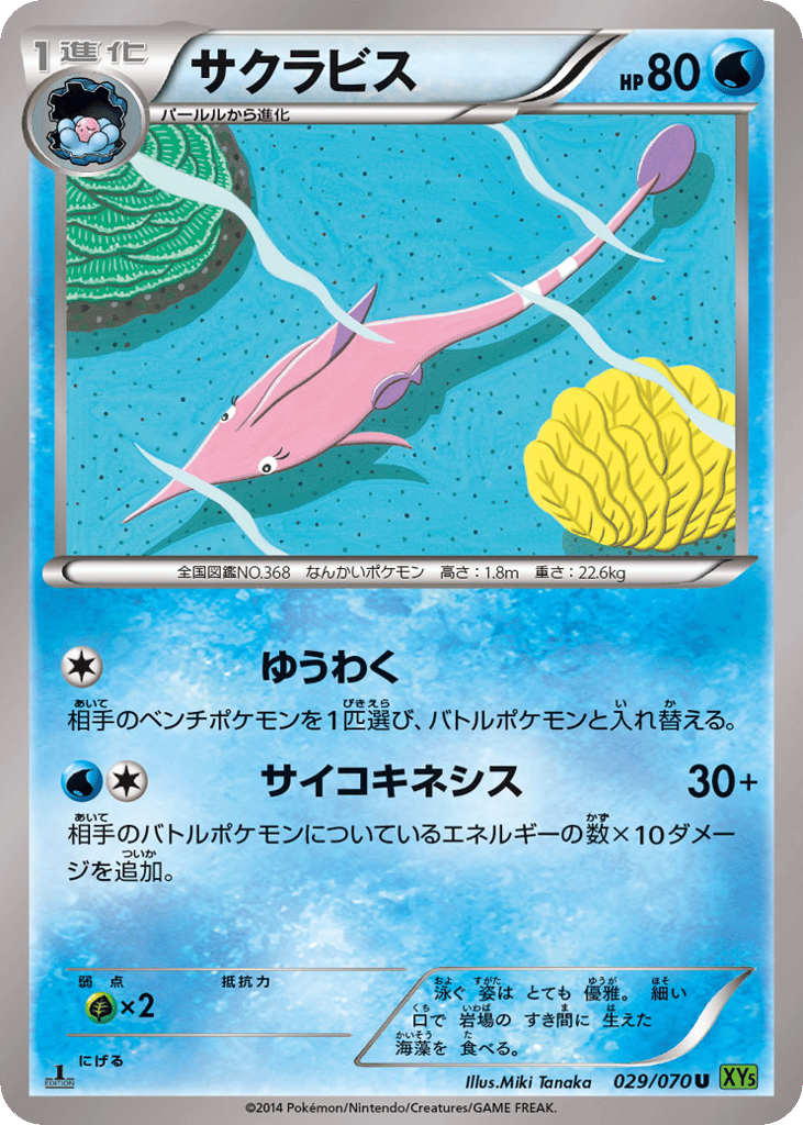 サクラビス card front