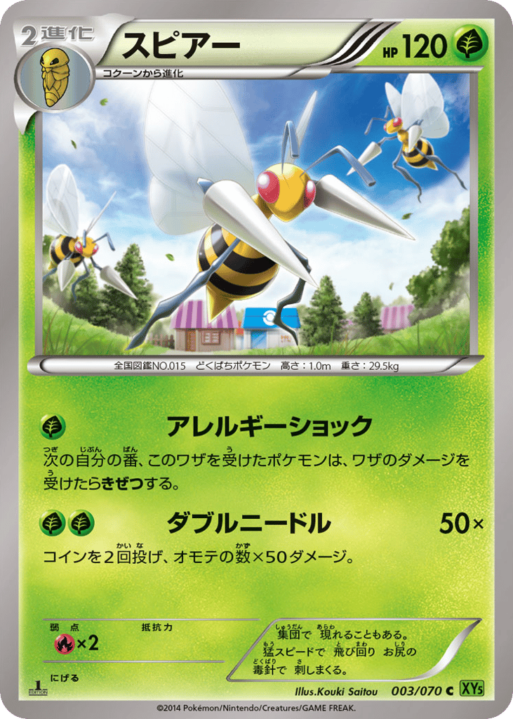 スピアー card front