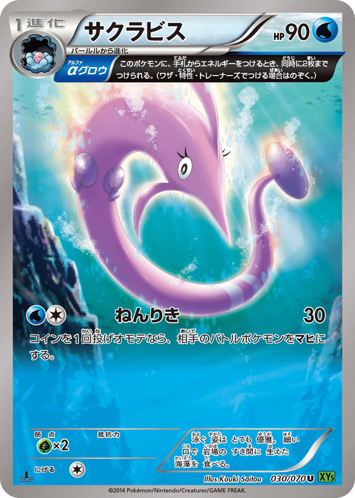 サクラビス card front