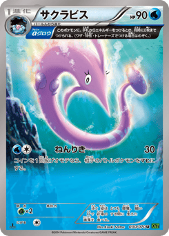 サクラビス