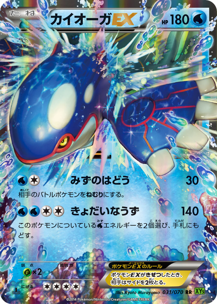 カイオーガEX card front