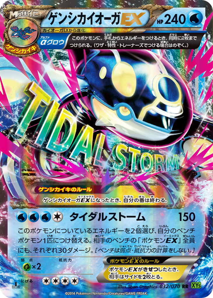 ゲンシカイオーガEX card front