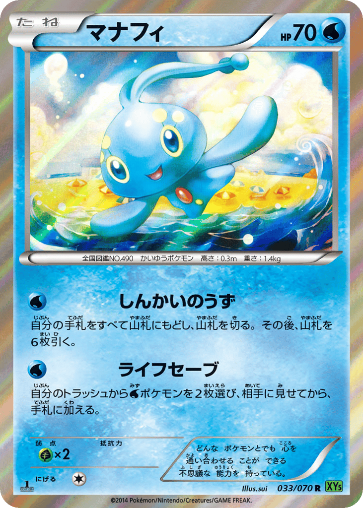 マナフィ card front