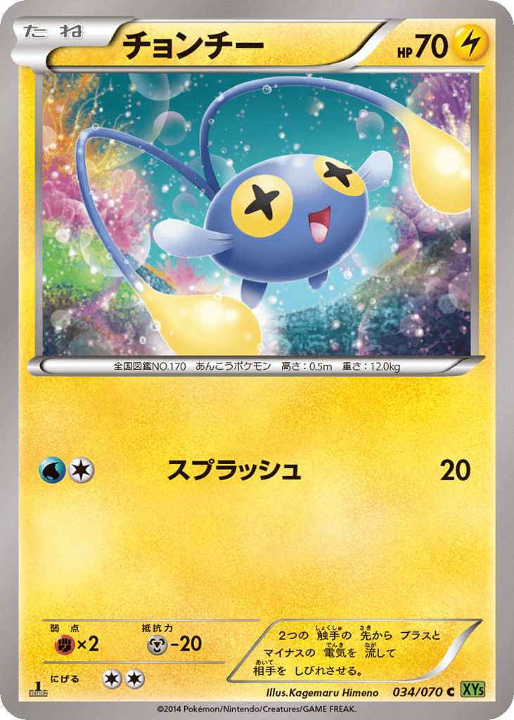 チョンチー card front
